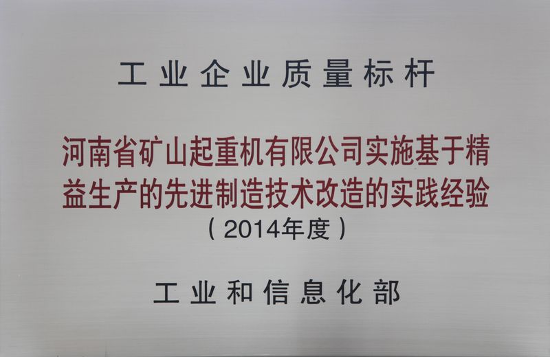 雙標桿！河南礦山典型經(jīng)驗再次入選全國質量標桿